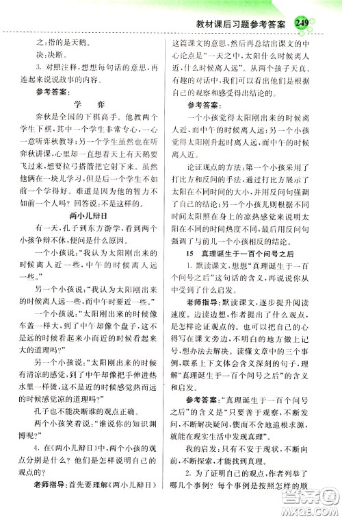 2020年小学创新一点通语文六年级下册人教版参考答案