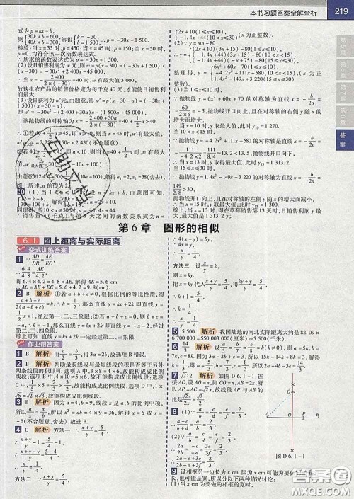 2020新版天星教育教材帮初中数学九年级下册苏科版答案
