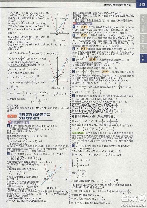 2020新版天星教育教材帮初中数学九年级下册苏科版答案