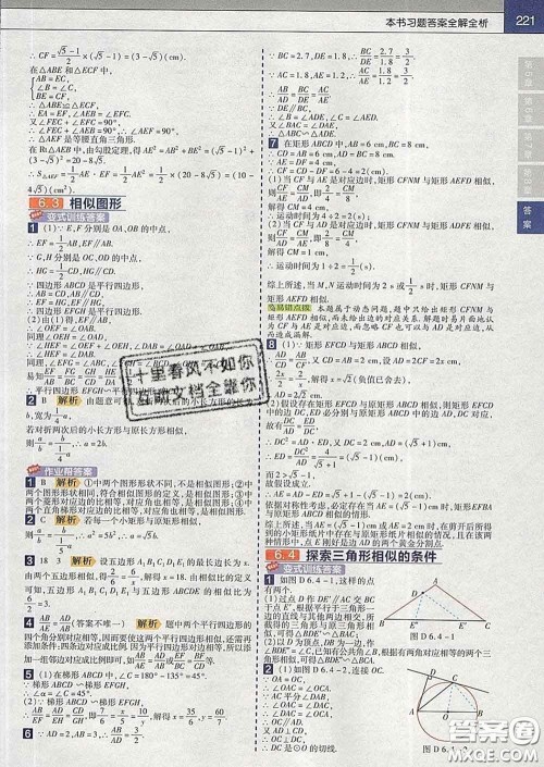 2020新版天星教育教材帮初中数学九年级下册苏科版答案