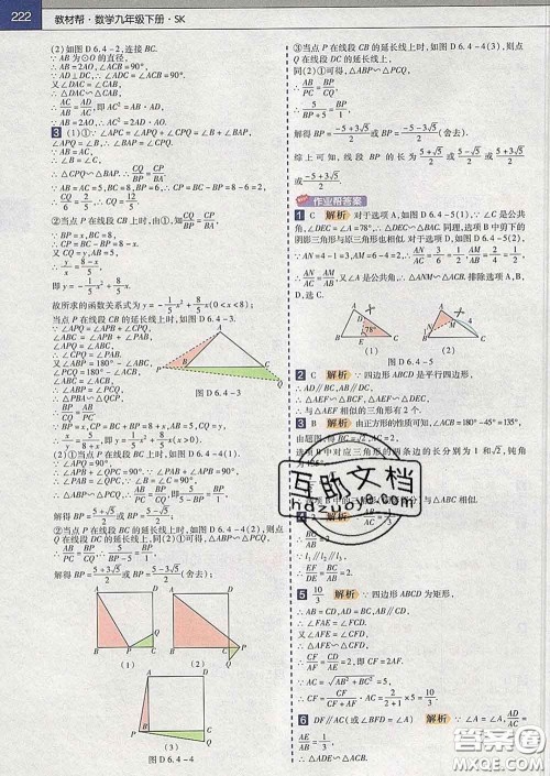 2020新版天星教育教材帮初中数学九年级下册苏科版答案