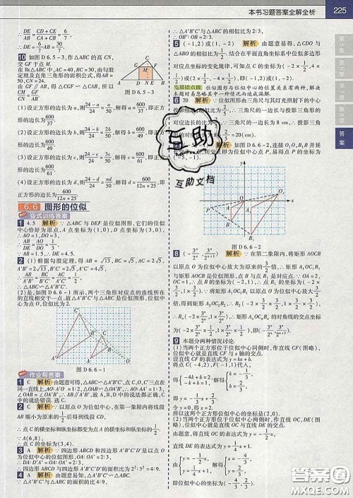 2020新版天星教育教材帮初中数学九年级下册苏科版答案