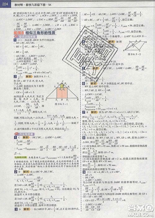 2020新版天星教育教材帮初中数学九年级下册苏科版答案