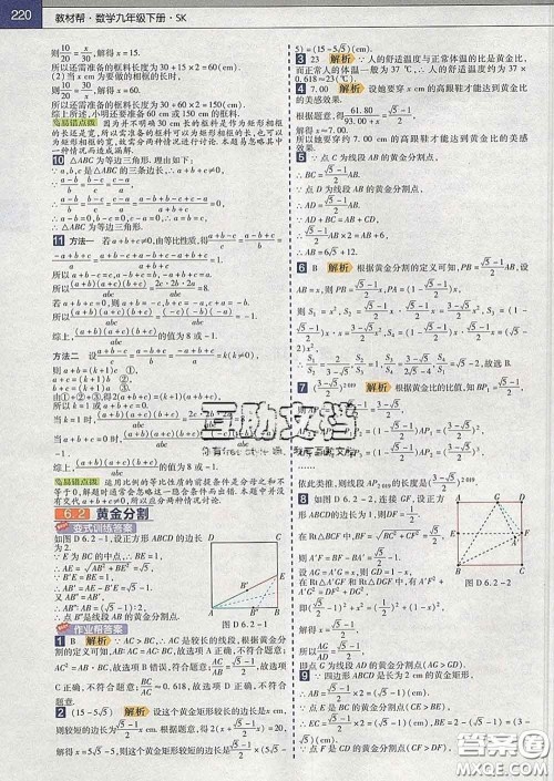 2020新版天星教育教材帮初中数学九年级下册苏科版答案