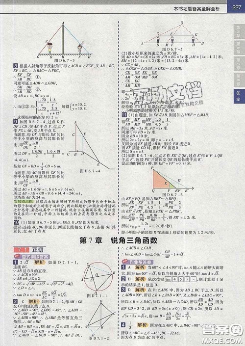 2020新版天星教育教材帮初中数学九年级下册苏科版答案