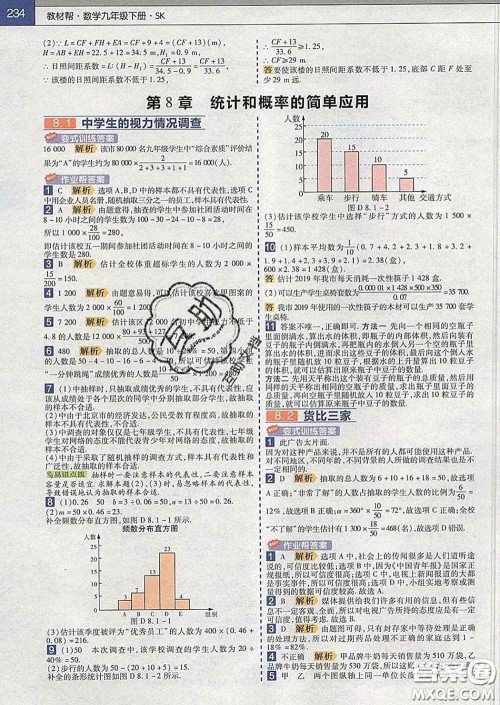 2020新版天星教育教材帮初中数学九年级下册苏科版答案