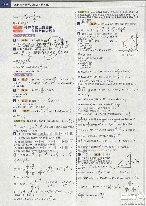 2020新版天星教育教材帮初中数学九年级下册苏科版答案