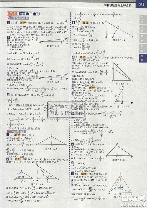 2020新版天星教育教材帮初中数学九年级下册苏科版答案