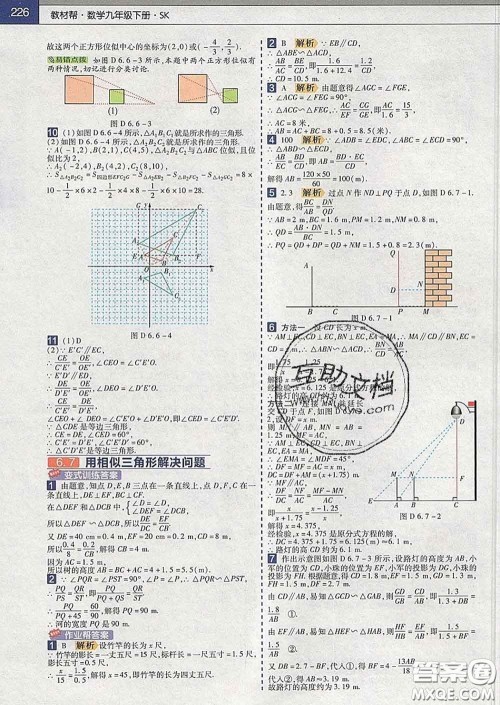 2020新版天星教育教材帮初中数学九年级下册苏科版答案