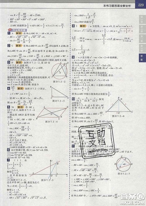 2020新版天星教育教材帮初中数学九年级下册苏科版答案