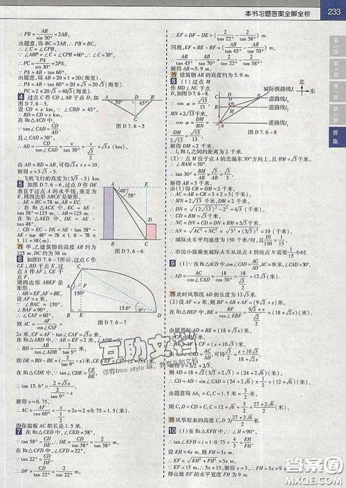 2020新版天星教育教材帮初中数学九年级下册苏科版答案