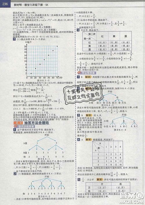 2020新版天星教育教材帮初中数学九年级下册苏科版答案