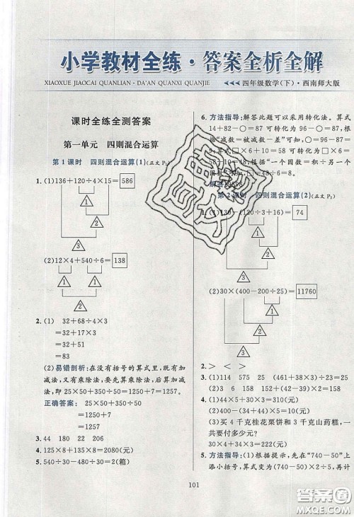 2020年小学教材全练四年级数学下册西师大版答案