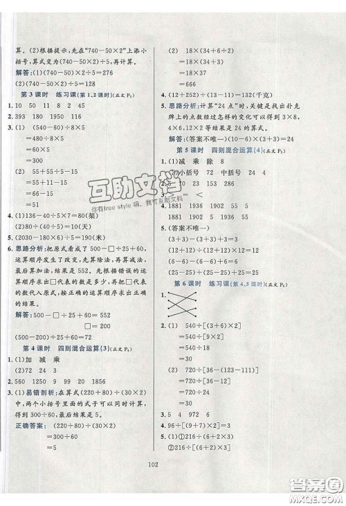 2020年小学教材全练四年级数学下册西师大版答案