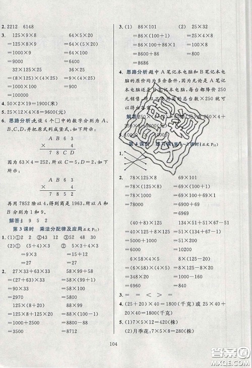 2020年小学教材全练四年级数学下册西师大版答案