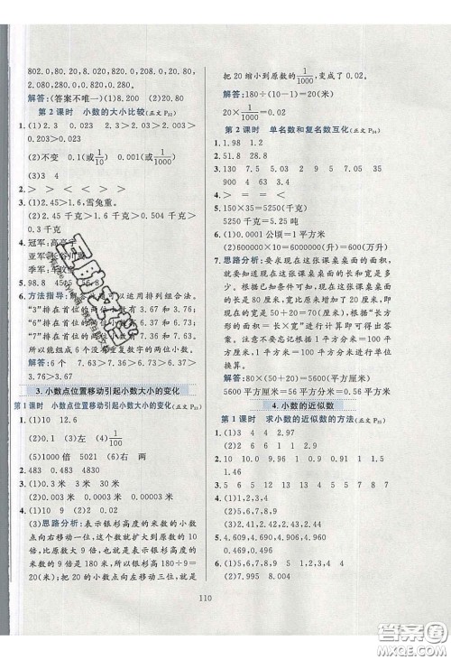 2020年小学教材全练四年级数学下册西师大版答案