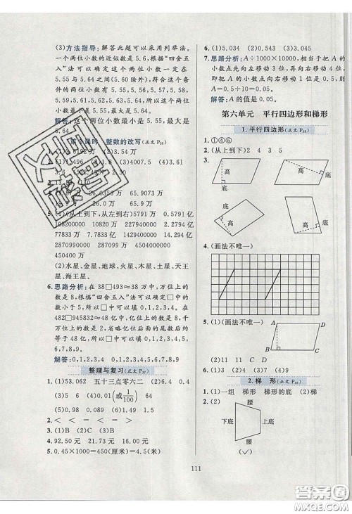 2020年小学教材全练四年级数学下册西师大版答案