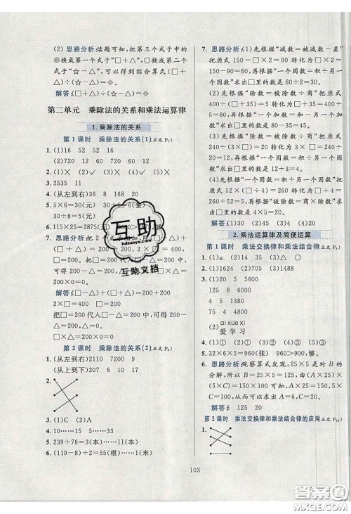 2020年小学教材全练四年级数学下册西师大版答案