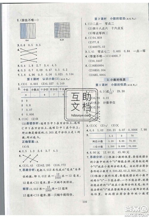 2020年小学教材全练四年级数学下册西师大版答案