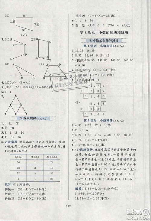 2020年小学教材全练四年级数学下册西师大版答案