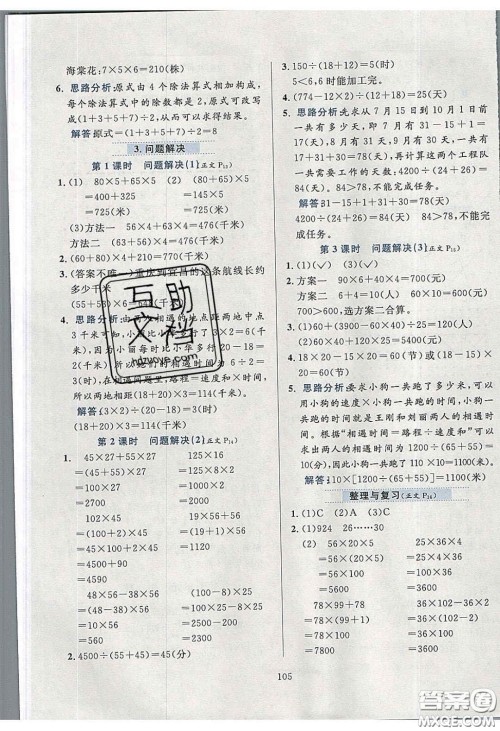 2020年小学教材全练四年级数学下册西师大版答案