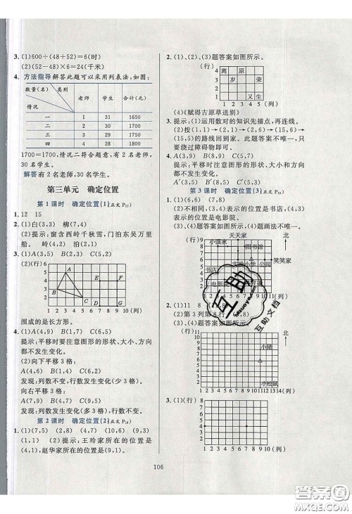 2020年小学教材全练四年级数学下册西师大版答案