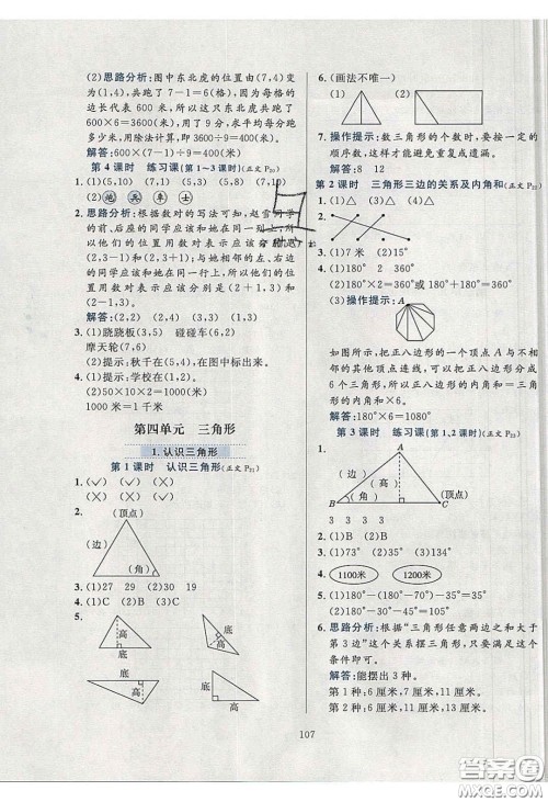 2020年小学教材全练四年级数学下册西师大版答案