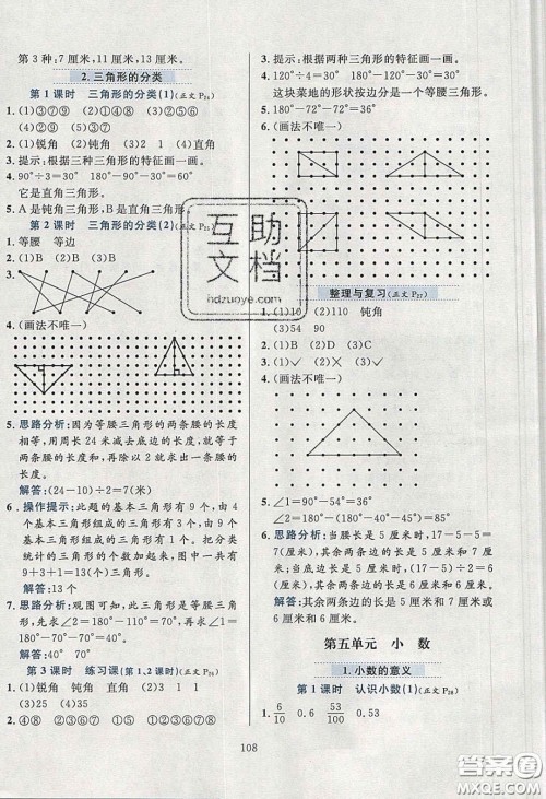 2020年小学教材全练四年级数学下册西师大版答案