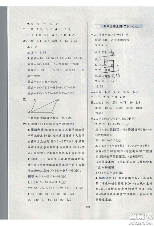 2020年小学教材全练四年级数学下册西师大版答案