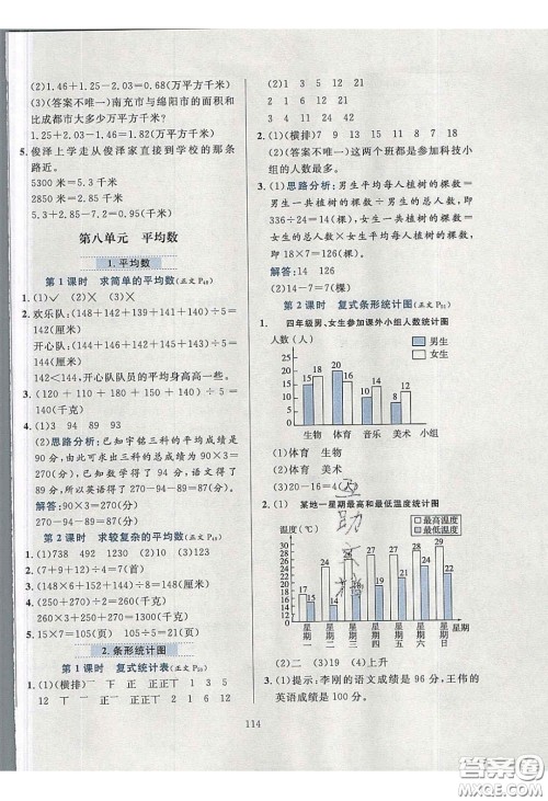 2020年小学教材全练四年级数学下册西师大版答案