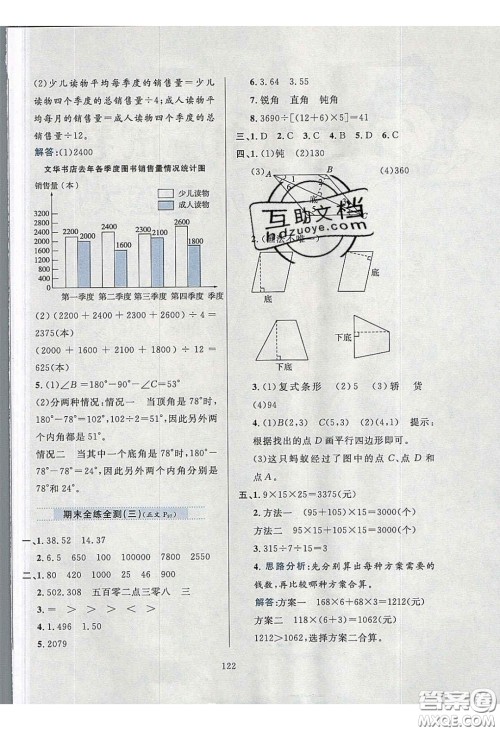 2020年小学教材全练四年级数学下册西师大版答案