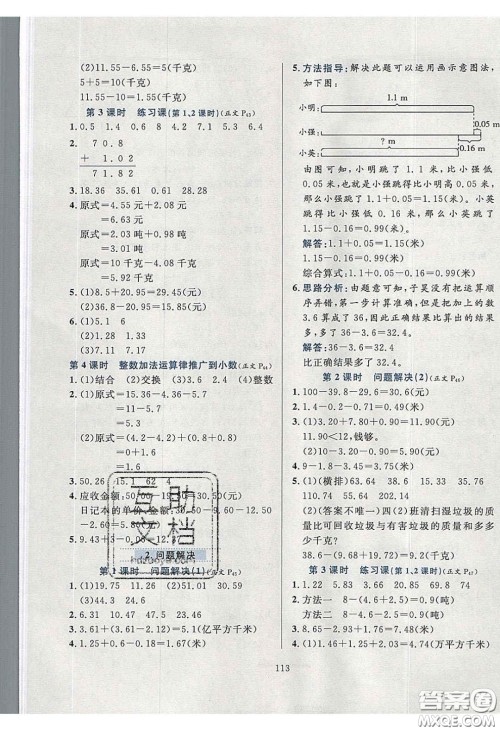 2020年小学教材全练四年级数学下册西师大版答案