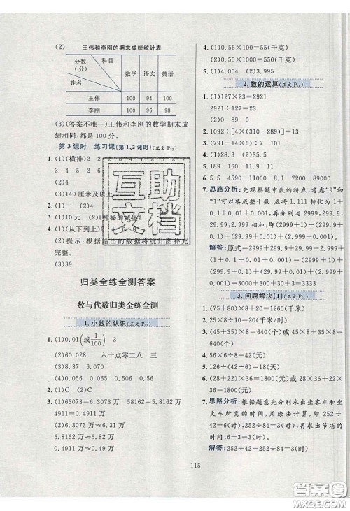 2020年小学教材全练四年级数学下册西师大版答案