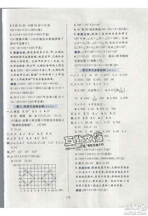 2020年小学教材全练四年级数学下册西师大版答案