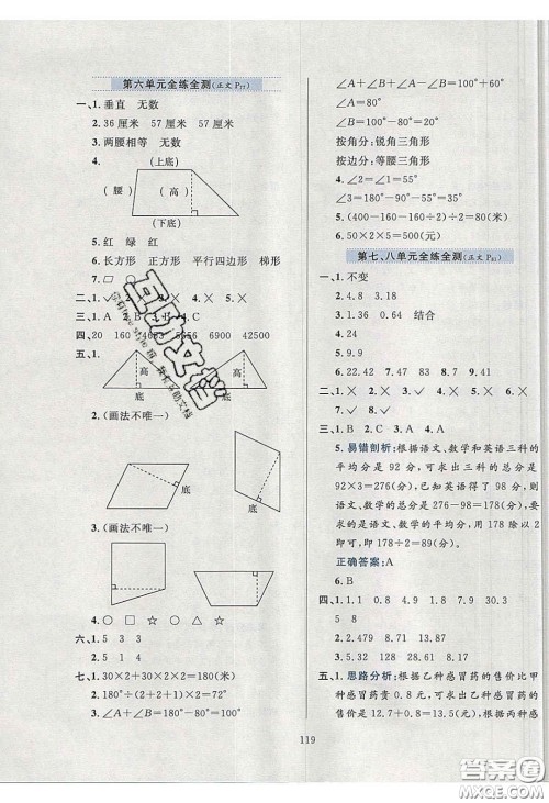 2020年小学教材全练四年级数学下册西师大版答案