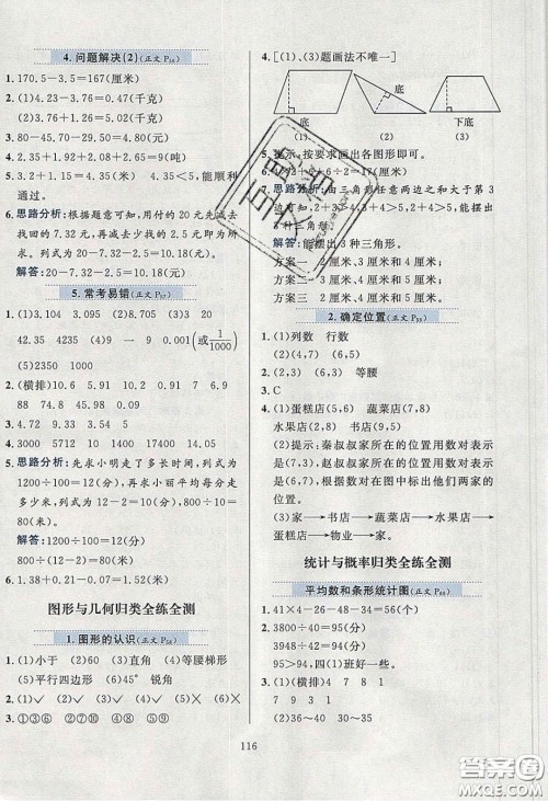 2020年小学教材全练四年级数学下册西师大版答案