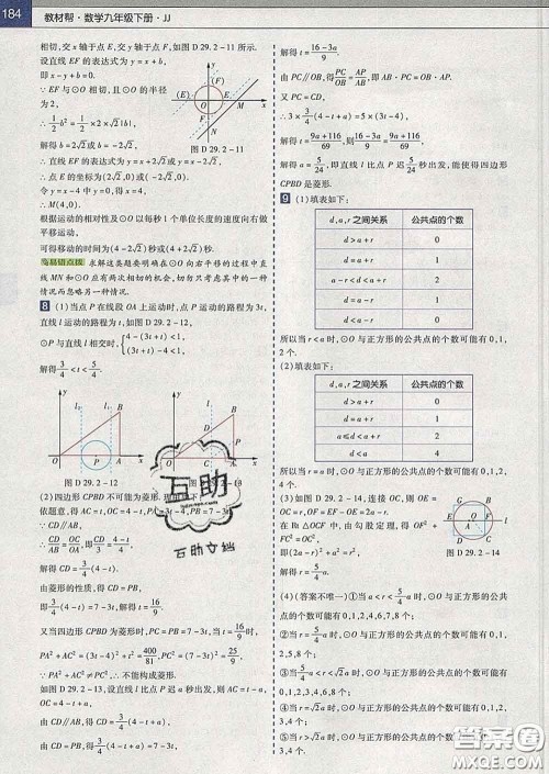 2020新版天星教育教材帮初中数学九年级下册冀教版答案