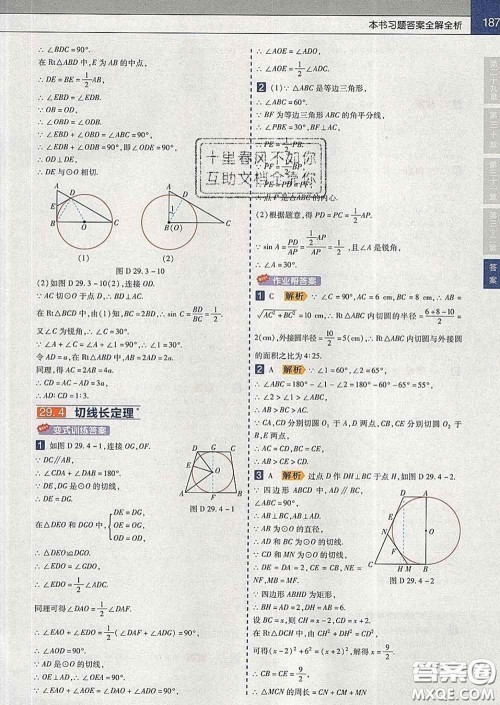 2020新版天星教育教材帮初中数学九年级下册冀教版答案