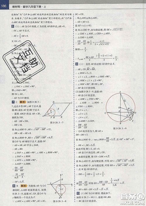 2020新版天星教育教材帮初中数学九年级下册冀教版答案