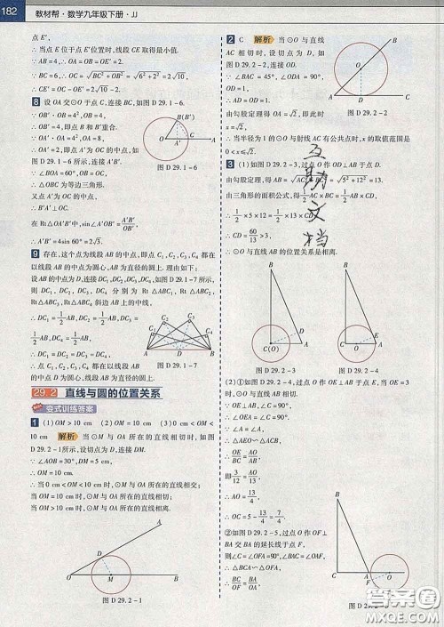 2020新版天星教育教材帮初中数学九年级下册冀教版答案