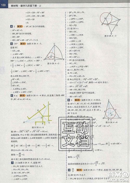 2020新版天星教育教材帮初中数学九年级下册冀教版答案 2020新版天星教育教材帮初中数学九年级下册冀教版答案