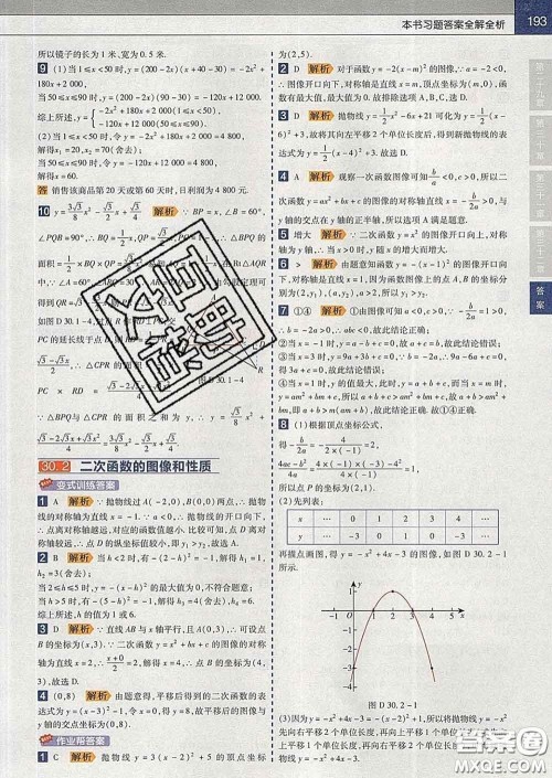 2020新版天星教育教材帮初中数学九年级下册冀教版答案