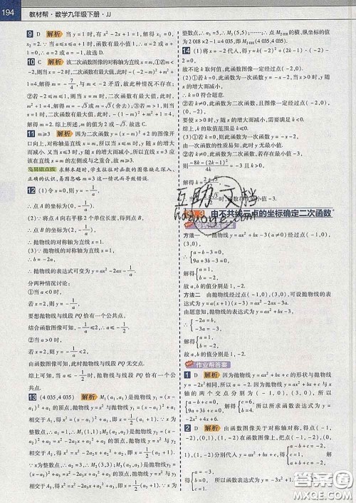 2020新版天星教育教材帮初中数学九年级下册冀教版答案 2020新版天星教育教材帮初中数学九年级下册冀教版答案