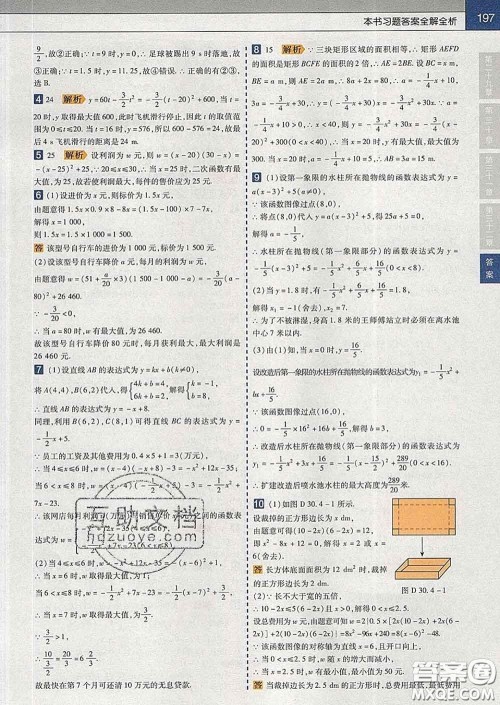 2020新版天星教育教材帮初中数学九年级下册冀教版答案 2020新版天星教育教材帮初中数学九年级下册冀教版答案