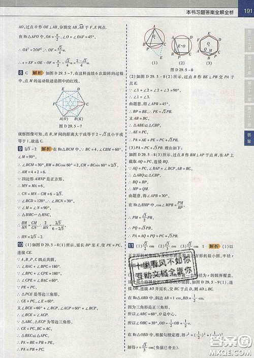 2020新版天星教育教材帮初中数学九年级下册冀教版答案