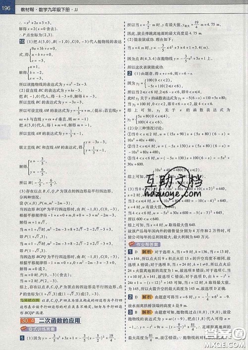 2020新版天星教育教材帮初中数学九年级下册冀教版答案 2020新版天星教育教材帮初中数学九年级下册冀教版答案