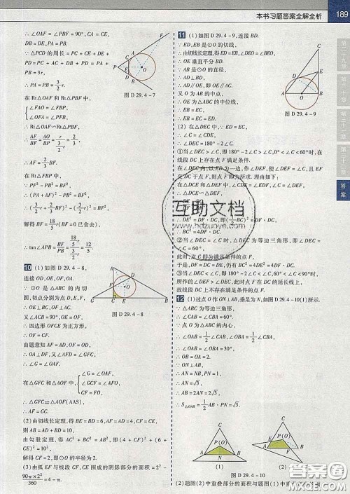 2020新版天星教育教材帮初中数学九年级下册冀教版答案