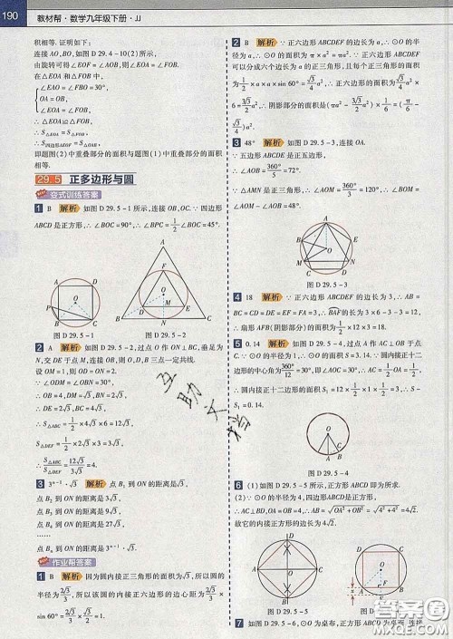 2020新版天星教育教材帮初中数学九年级下册冀教版答案