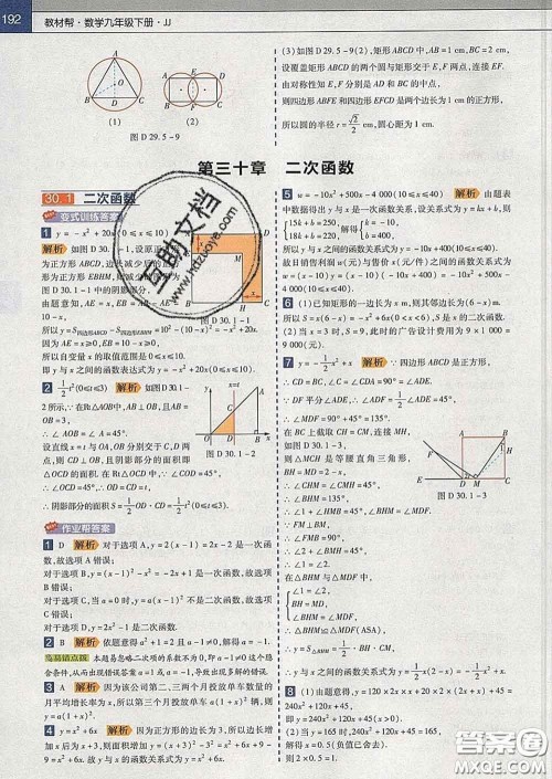 2020新版天星教育教材帮初中数学九年级下册冀教版答案