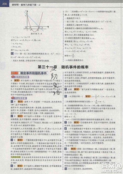 2020新版天星教育教材帮初中数学九年级下册冀教版答案